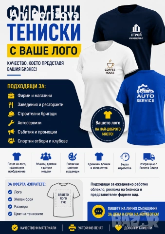фирмени тениски с лого 