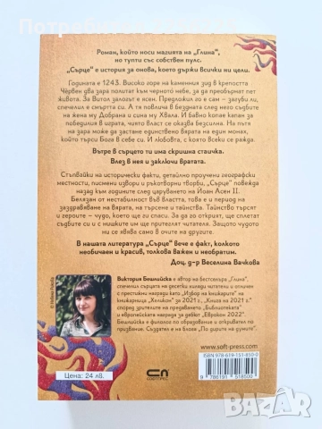 Сърце, снимка 7 - Художествена литература - 55085107