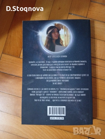 Книгата - "МЕТОДЪТ 369" - Ключът на Никола Тесла към Вселената!, снимка 10 - Езотерика - 54445728