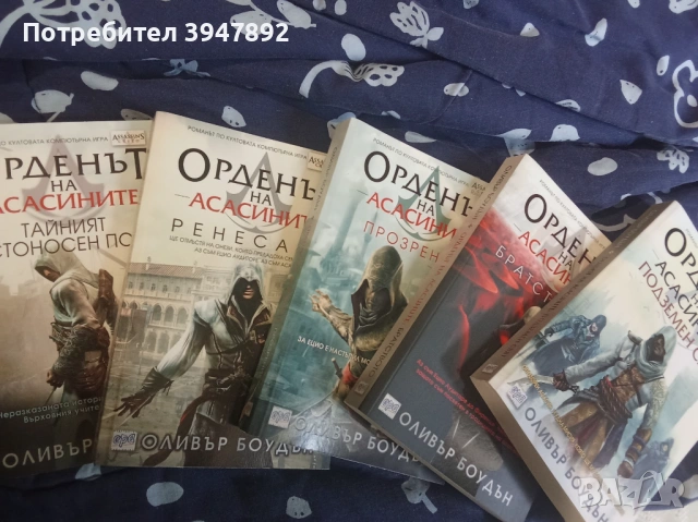Книги Орденът на Асасините
