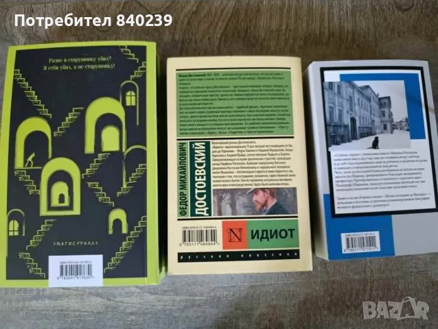 Книги на руски език, снимка 3 - Художествена литература - 55507251
