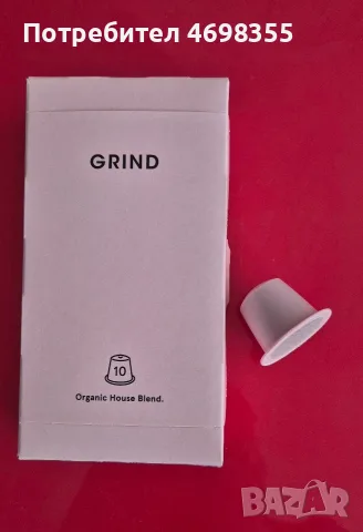Капсули за кафе Nespresso - Grind Organic House Blend