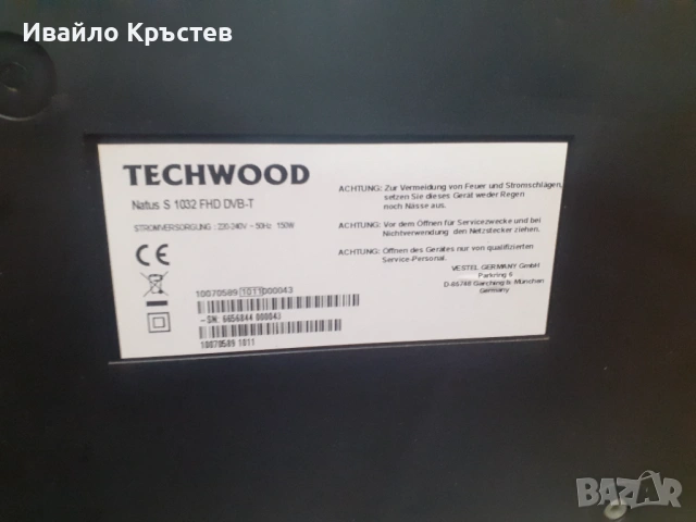 Продавам телевизор 