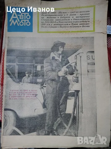 авто мото и авто мото свят -вестици