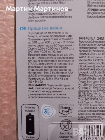 Бижутерска и Кухненска Везна SILVER CREST, снимка 4 - Везни - 52990587