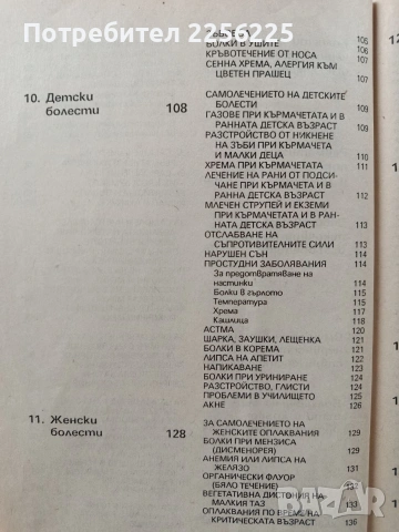 Домашна аптека, снимка 4 - Специализирана литература - 54066282