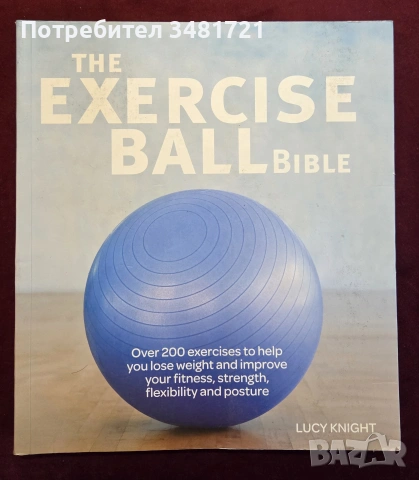 The Exercise Ball Bible