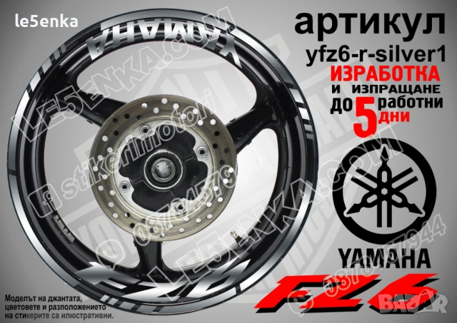 Yamaha FZ6 кантове + надписи за джанти, снимка 8 - Аксесоари и консумативи - 43152571