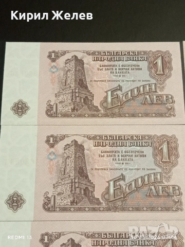 Лот банкноти 6 броя 1 лев 1974г. НРБ нови непрегъвани за КОЛЕКЦИЯ 50738, снимка 2 - Нумизматика и бонистика - 54842458