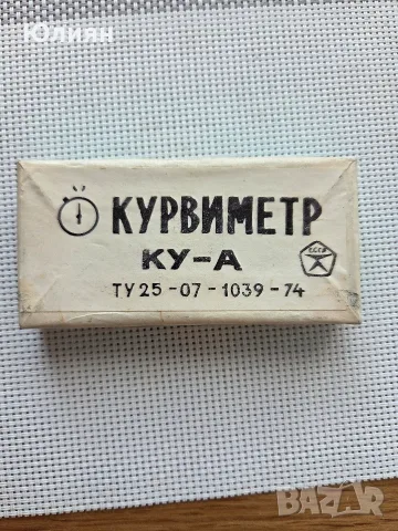 ​Механичен курвиметър КУ-А (СССР) – Златоуст, снимка 2 - Антикварни и старинни предмети - 55606844