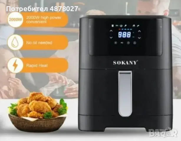 Фритюрник с горещ въздух Sokany SK-ZG-8043, 8л., 2000W, снимка 4 - Фритюрници - 55317043