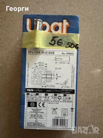 Сегментни и кухи анкери-“Upat”, снимка 6 - Строителни материали - 43733840