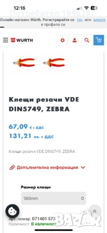 Комплект изолирани клещи Wurth Zebra Germany, снимка 2 - Клещи - 54900231