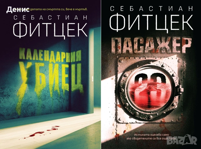 Трилъри и криминални романи от поредици – 14:, снимка 5 - Художествена литература - 55229768
