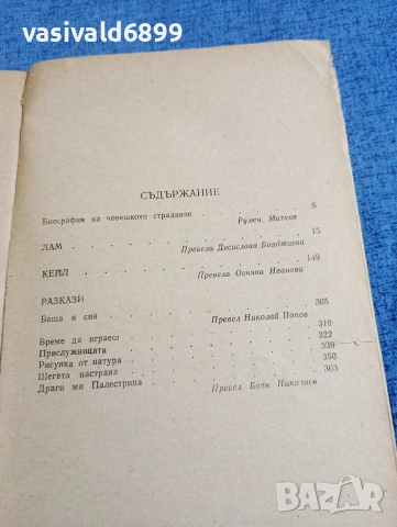 Бърнард Маклавърти - избрано , снимка 5 - Художествена литература - 54595669