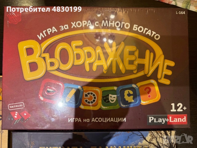 Настолни игри и книга, снимка 3 - Образователни игри - 54581211