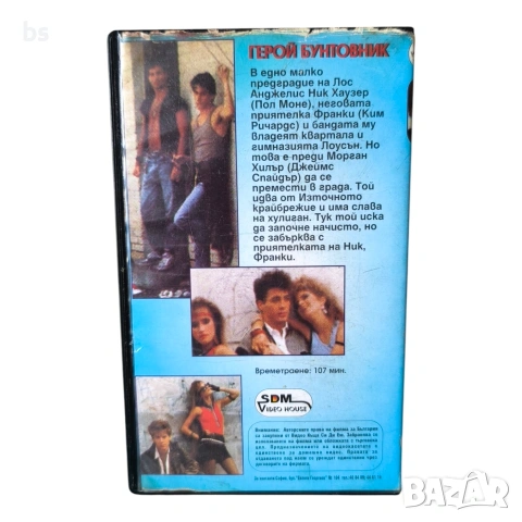 Герой бунтовник VHS , снимка 2 - Комедии - 55037140