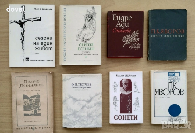 Поредици класика на български и чужди автори. Цена - 10 евро за комплект/снимка., снимка 6 - Художествена литература - 54752132