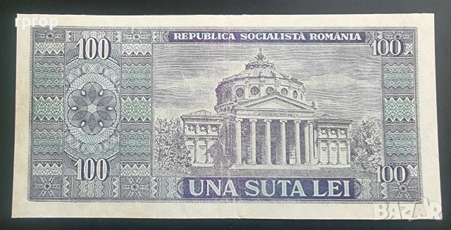 Румъния. 100 леи. 1966 година. , снимка 2 - Нумизматика и бонистика - 50181324
