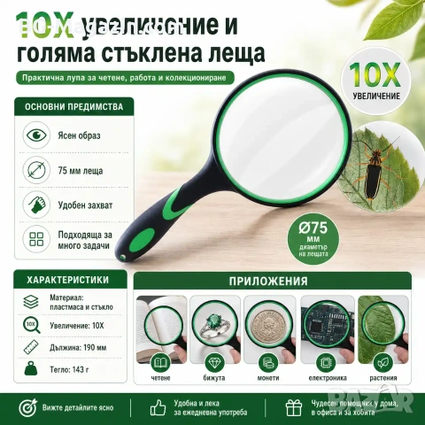 Професионална голяма стъклена увеличителна ръчна лупа 10X увеличение с дръжка за четене книги деца, снимка 8 - Други инструменти - 50920912