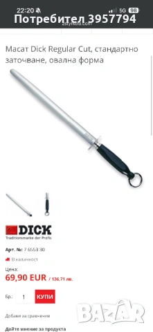 Масат F.Dick, снимка 4 - Форми - 54656630