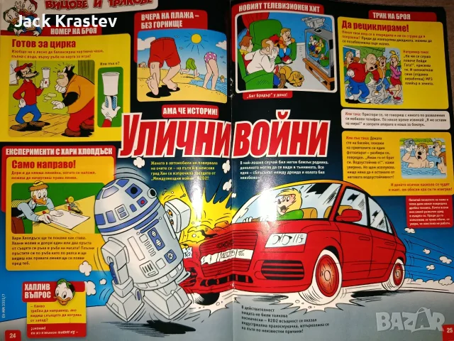 Мики Маус брой 16 от 2012, снимка 4 - Списания и комикси - 55684316