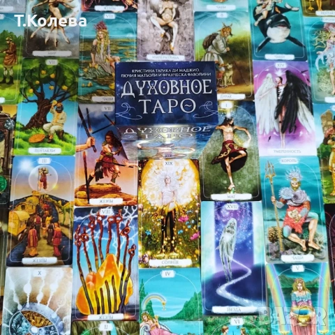Духовно таро, снимка 18 - Езотерика - 54691571