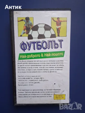 Видеокасета VHS Футболът Гордостта и Страстта, снимка 4 - Други жанрове - 55339208