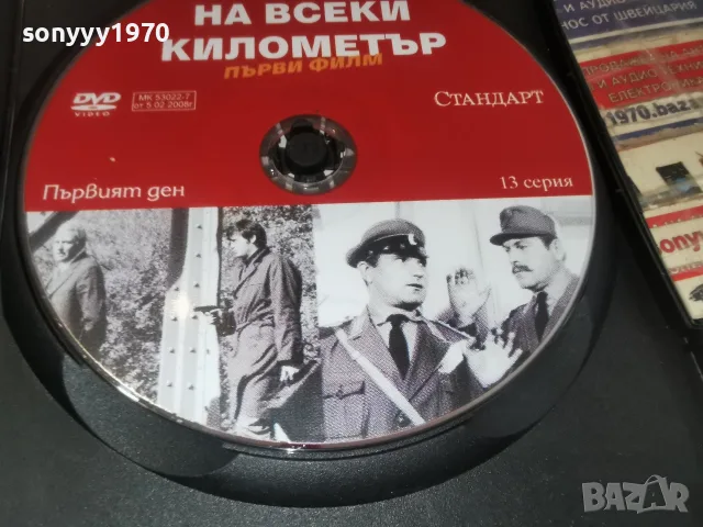 НА ВСЕКИ КИЛОМЕТЪР-13 СЕРИЯ DVD 1707261957L1, снимка 5 - DVD филми - 55326789
