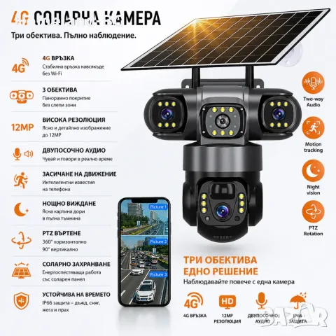 Четворна 4G автономна соларна камера за видеонаблюдение + Подарък Карта памет 64 GB, снимка 4 - IP камери - 55593092