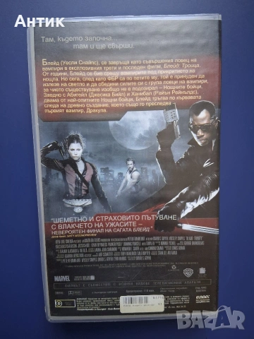 Видеокасета VHS Блейд Троица , снимка 6 - Други жанрове - 54245288