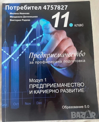 Учебници по предприемачество 