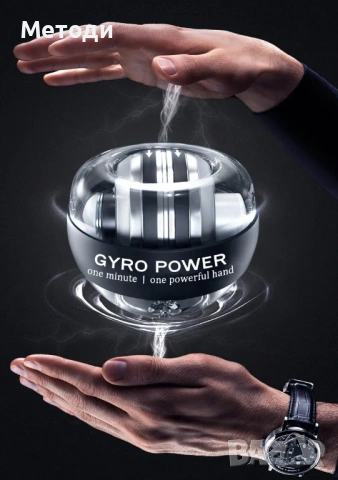 Жиро топка Тренажор за мускулна сила Фитнес Gyro Ball