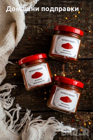 Домашни подправки, снимка 4 - Домашни продукти - 54066372
