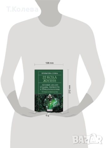 Нумерология , снимка 9 - Езотерика - 54413959