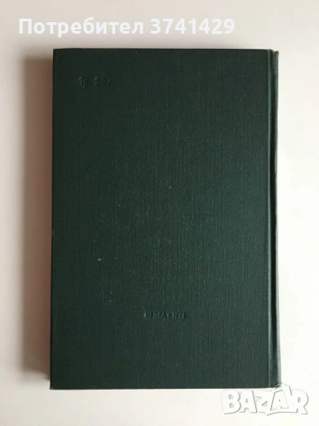 Основы тектоники — Ю. А. Косыгин, руски език, снимка 2 - Специализирана литература - 54482891