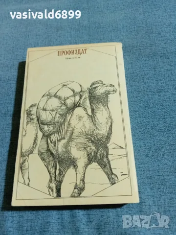 Марк Твен - Глупаци в чужбина , снимка 3 - Художествена литература - 55335502