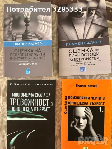 Пламен Калчев книги оценки