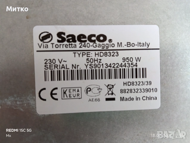 Кафе машина Philips Saeco HD 8423, снимка 13 - Кафемашини - 54413234