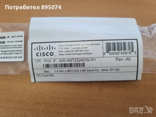 Антени Cisco AIR-ANT2524DW-R=, комплект 4 бр. , снимка 3 - Рутери - 55455245