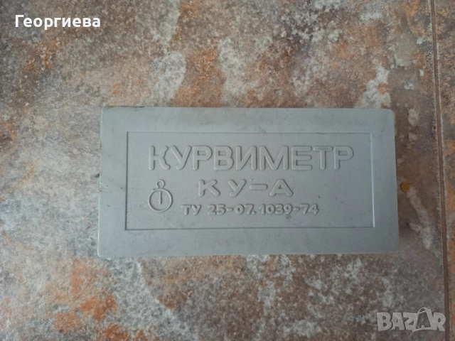 Курвиметър , снимка 4 - Колекции - 54822540