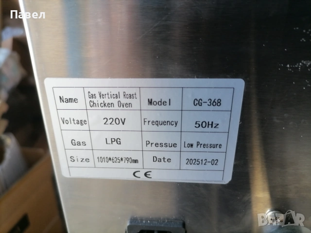 Грил за пилета на газ-СЕ, снимка 5 - Обзавеждане за заведение - 54096022