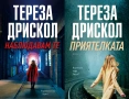 Автори на трилъри и криминални романи - 04, снимка 4