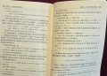 Речник на често използваните древнокитайски йероглифи / 古汉语常用字字典, снимка 6