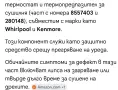 280148 термичен предпазител 8557403 термичен предпазител, снимка 5
