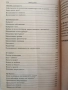 Фантастичните победи на модерната психология, снимка 3