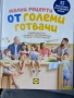 Шеф Манчев - книга за малките , снимка 1
