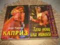Колекция любовни романи - 12 бр. за 12 евро, снимка 5