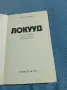 Джон О,хара - Локууд , снимка 4