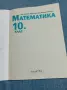 Математика за 10 клас , снимка 4